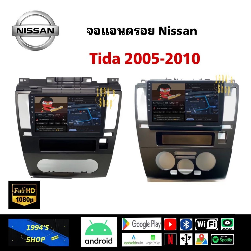 จอแอนดรอย ติดรถยนต์ NISSAN TIDA ปี05-10 ตรงรุ่นพร้อมหน้ากากปลั้กตรงรุ่น 9นิ้ว จอแอนดรอยด์ ตรงรุ่น นิสสัน ทิด้า ปี05-10