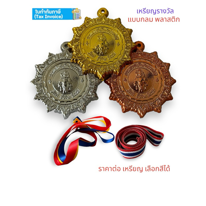 เหรียญรางวัล เหรียญรางวัลพลาสติก สำหรับกีฬาทั่วไป พร้อมสายเลือกได้
