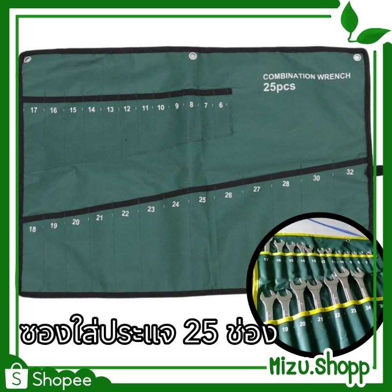 ☀️พร้อมส่ง☀️ ซองใส่ประแจ ไขควง 25 ช่องซองใส่เครื่องมือ อุปกรณ์ช่างเอนกประสงค์