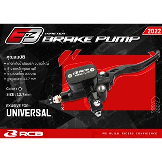 RCB ปั๊มเบรคบน E3 12.7มม กับ  มือครัช E2 (มือเบรค)