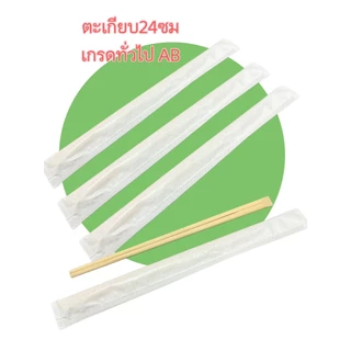 ตะเกียบญี่ปุ่น ตะเกียบหัวตัด 24 ซม ซองกระดาษ ตะเกียบไม้ไผ่ ตะเกียบใช้แล้วทิ้ง เกรดทั่วไปAB สีอาจไม่สม่ำเสอ