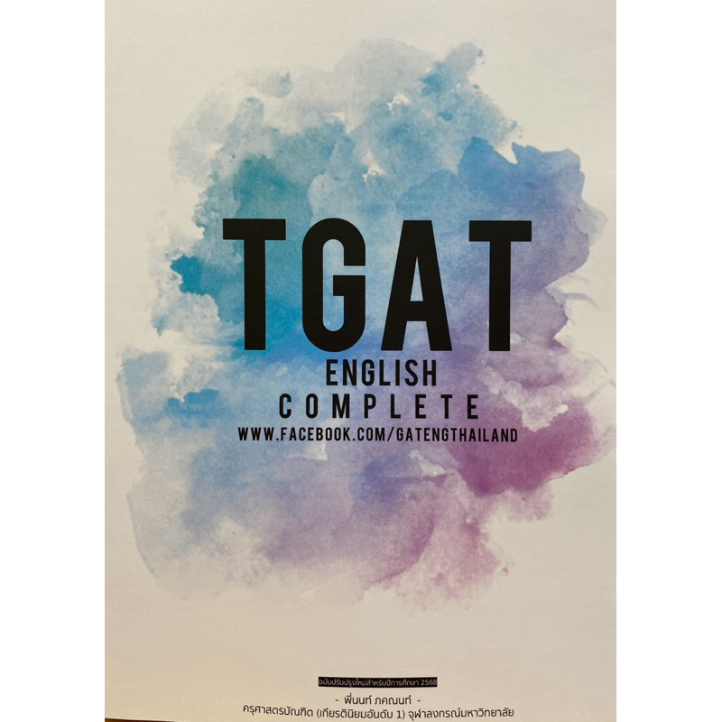 9786165937597 c111 TGAT ENGLISH COMPLETE ( ภคณนท์ อ่อนละมุล )
