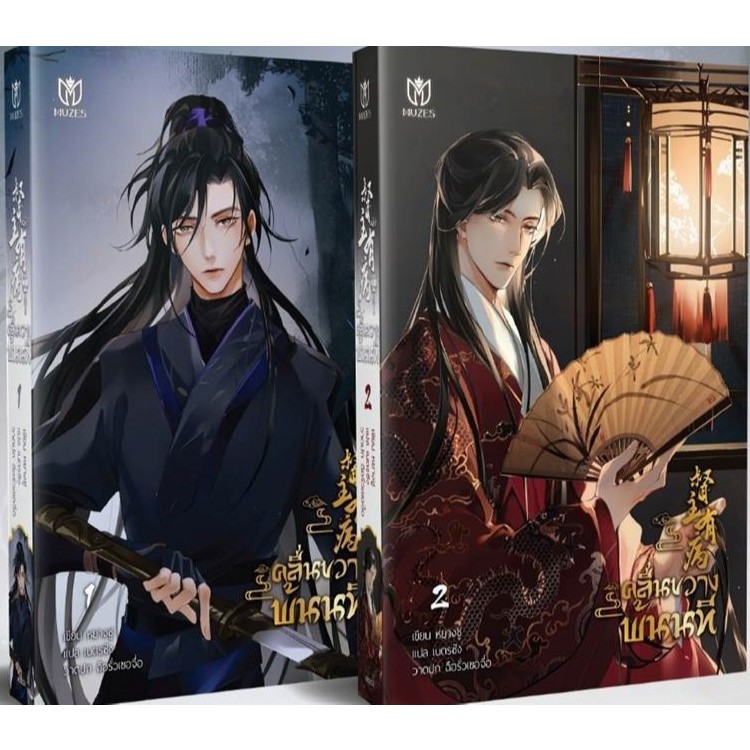 [นิยายวายให้เช่า]​ คลื่นขวางพ้นนที (เล่ม1-4​จบ) หยางซู (Yang Su) หนังสือนิยายวายจีน​ เช่านิยาย