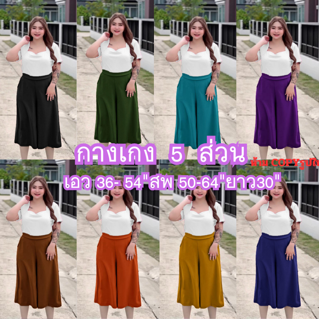 A4กางเกง5ส่วนกระบอกใหญ่   ผ้าวูลเวฟ เอวยางยืด ทรงกระบอกใหญ่ ฟรีไซร์เอว 36-54