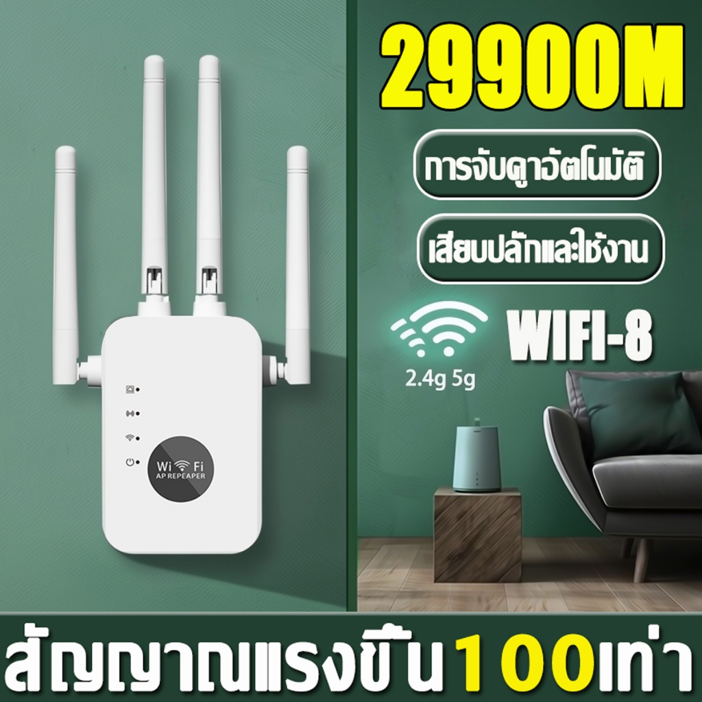 ตัวขยายสัญญาณ ครอบคลุมสัญญาณ500㎡ 1200Mbps 2.4Ghz wifi repeater ตัวกระจายไวไฟ ตัวดูดสัญญาณ ตัวดึงสัญญาณ