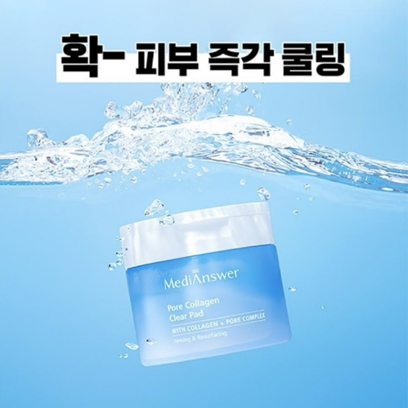 MediAnswer Pore Collagen Clear Pad 80P
