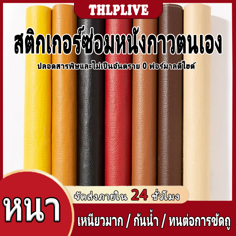 🚚 จัดส่งที่รวดเร็ว🚚 70 * 200 ซม., แพทช์หนังซ่อมโซฟา, กาวในตัว, แผ่นหนัง PU มีกาวในตัวสำหรับซ่อมเบาะโซฟาหนังและเฟอร์นิเจอ