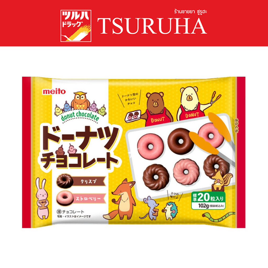 เมโตะ โดนัท ช็อกโกแล็ต  61กรัม / Meito Donut Chocolate 61g