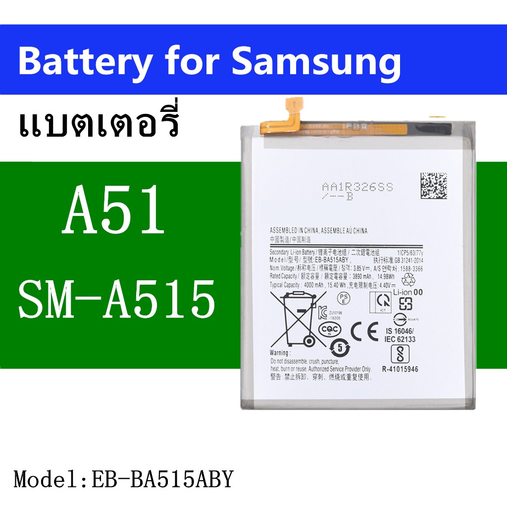 แบตเตอรี่ แบต Samsung A51 แบตซัมซุงA51 / SM-A515 EB-BA515ABY