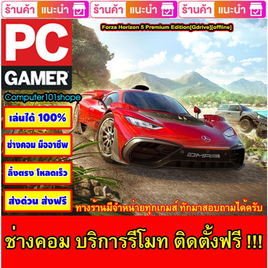 USB Flash Drive Downloads Forza Horizon 5 Premium Edition[Gdrive][offline] เกม PC Game เกมคอมพิวเตอร์