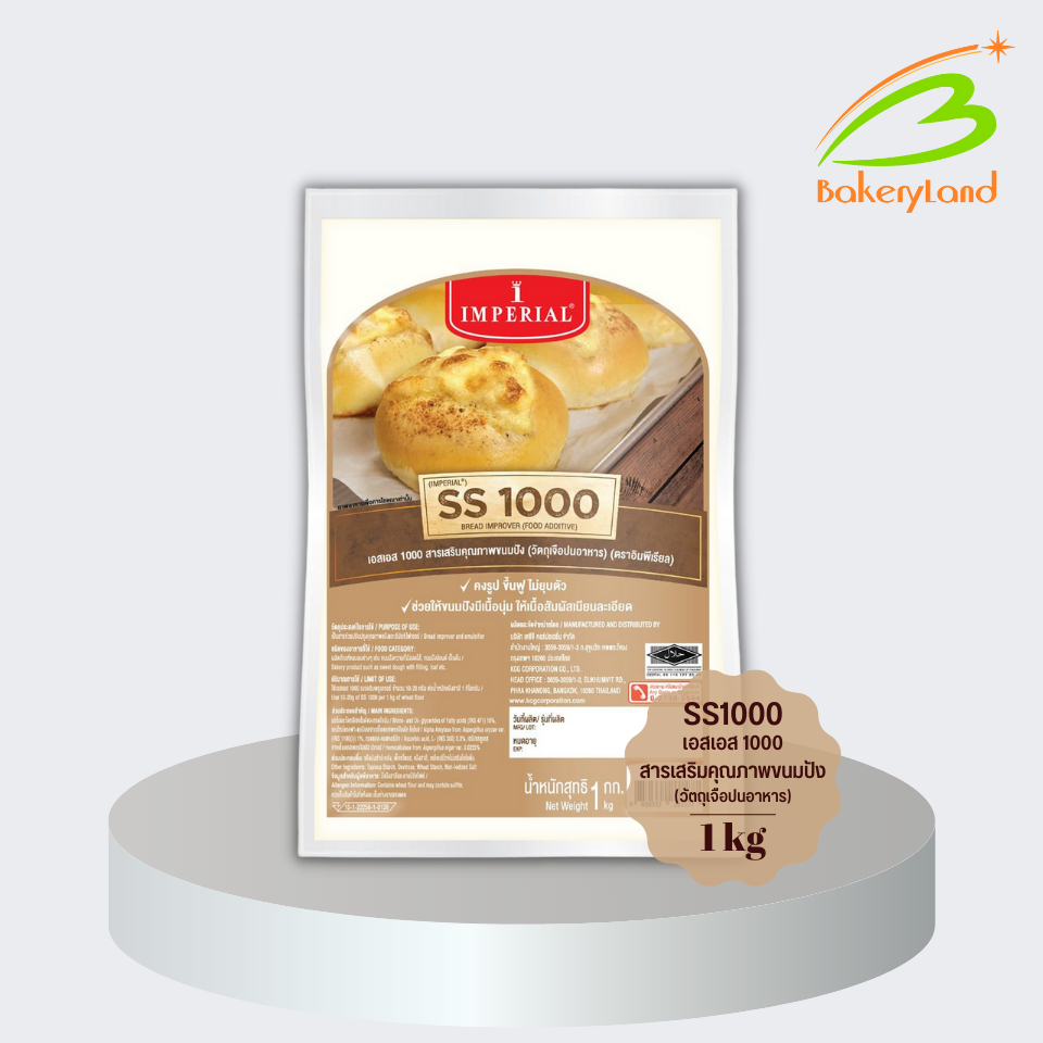 สารเสริมคุณภาพขนมปัง เอสเอส-1000 (SS-1000) Bread Improver IMPERIAL 1 กิโลกรัม