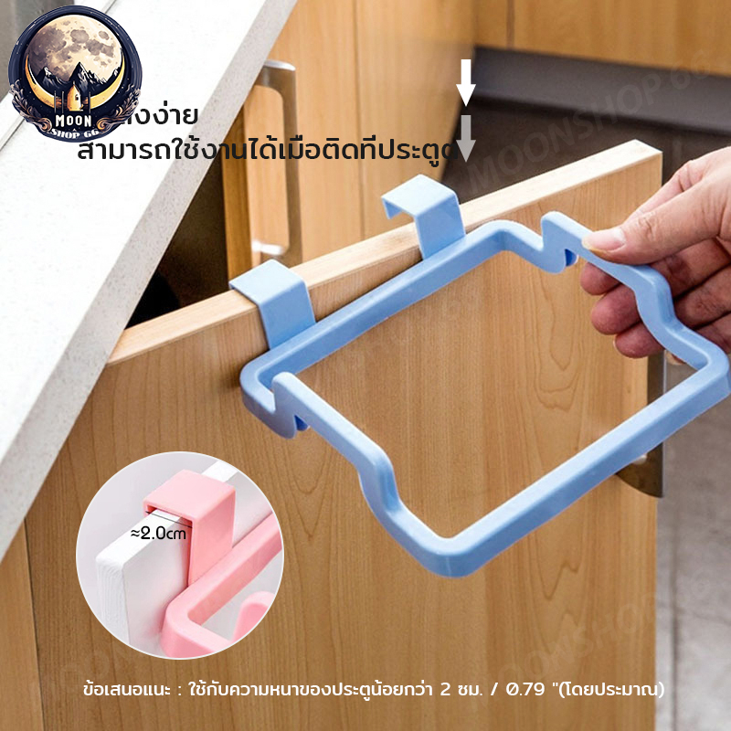 ที่แขวนถุงขยะ ที่แขวนถุงขยะในครัว อุปกรณ์แขวนถุงขยะ แขวนผ้า ในครัว อุปกรณ์แขวนถุงขยะ