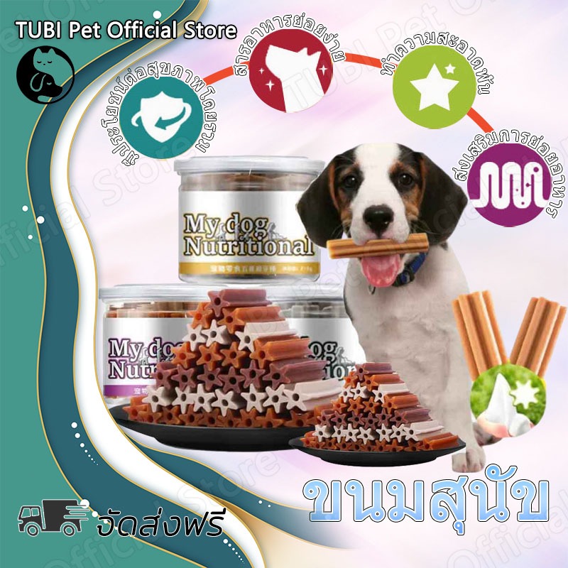 TUBI ขนมสุนัข ขนมขัดฟัน ขนมขบเคี้ยวสำหรับสัตว์เลี้ยง สัตว์เลี้ยงกัดฟัน Stick อาหารปากสำหรับสุนัข
