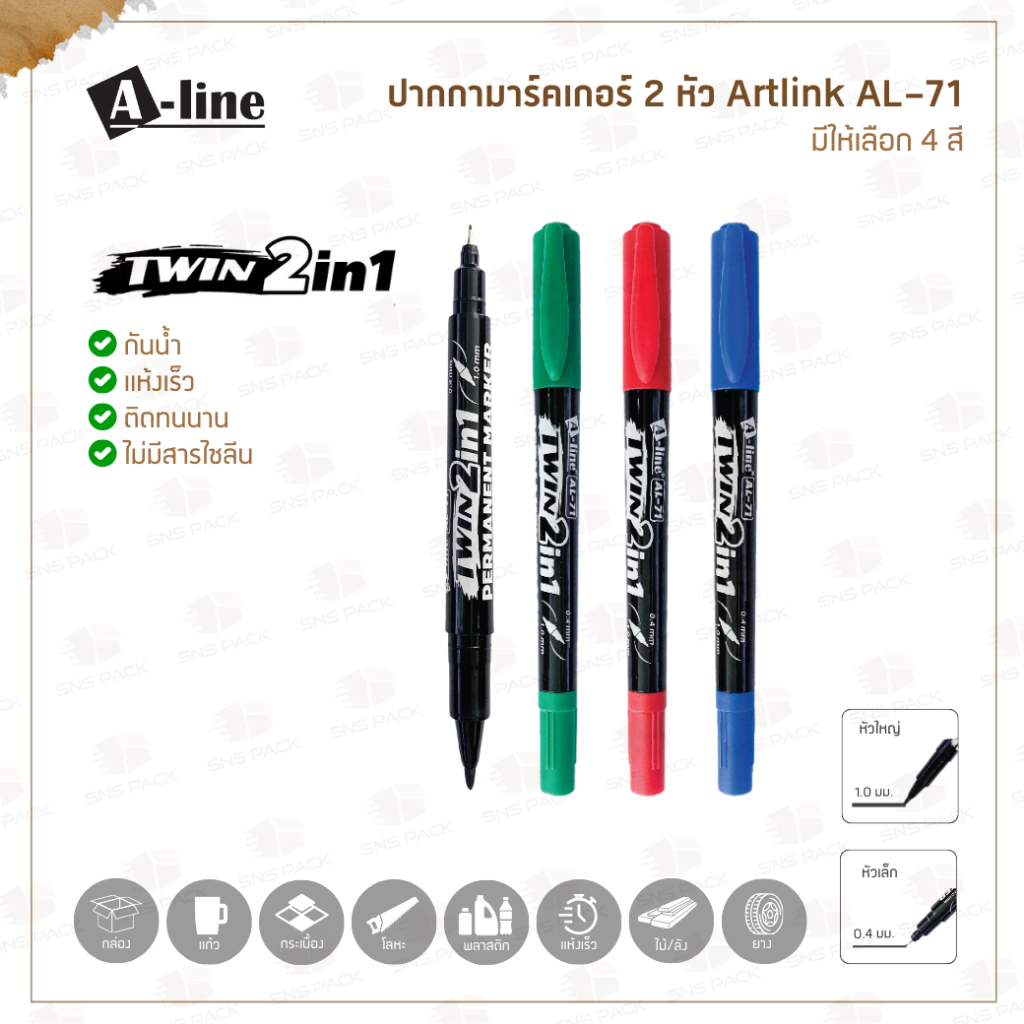 ปากกามาร์คเกอร์ 2 หัว A-line รุ่น AL-71 | มีให้เลือก 4 สี