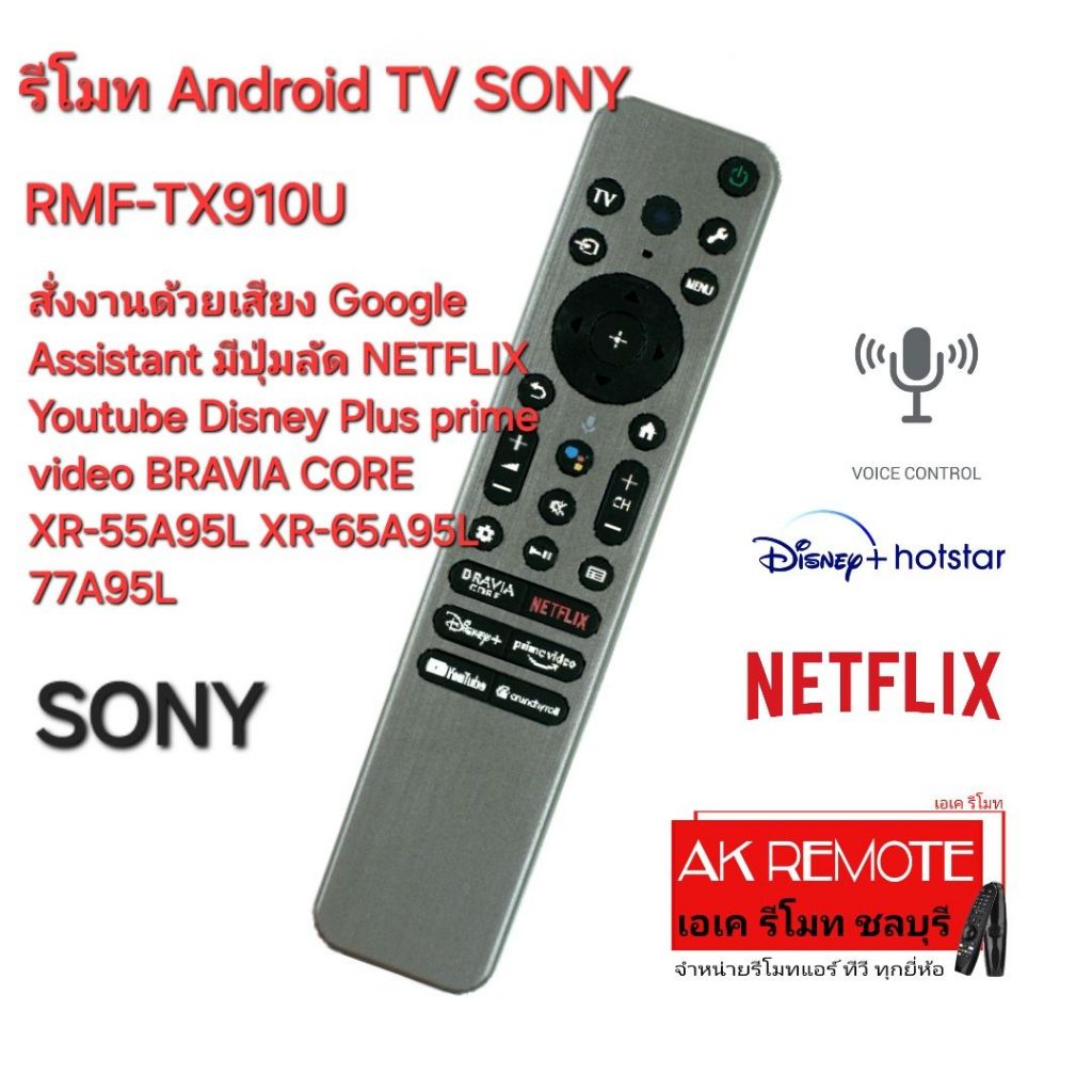 ออกใบกำกับภาษีได้ ส่งฟรี SONY Android TV Voice RMF-TX910U สั่งเสียง XR-55A95L XR-65A95L 77A95L รีโมท