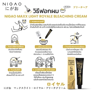 NIGAO Bleaching Cream Maxx Light / Deluxe / Royale นิกาโอะ บลีชชิ่งครีม แมกซ์ ไลท์ ครีมฟอกผม ดีลักซ์ ฟรี! Developer 1ขวด