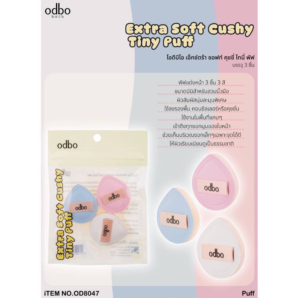Odbo Extra Soft Cushy Tiny Puff [od8047 ] โอดี บีโอ เอ็กซ์ตร้าซอฟท์ คุชชี่ ไทนี่พัฟ พัฟแต่งหน้า 3ชิ้น