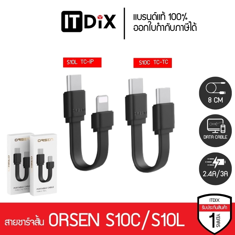 สายชาร์จสั้น Orsen by Eloop S10C/S10L ชาร์จเร็ว Type-C 3A และ สำหรับ iP 2.4A (Type C to TC/C to L)