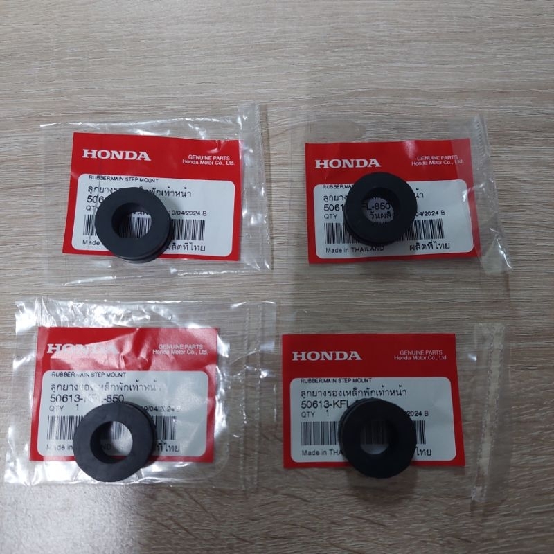 ลูกยางรองเหล็กพักเท้าหน้า(ชื้อ4ชิ้นลด10฿)[50613-KFL-850]แท้ศูนย์/เวฟ125i.r.s/เวฟ125R/เวฟ125X/เวฟ125S