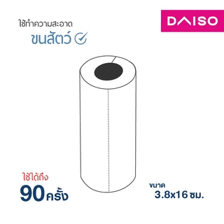ไดโซ รีฟิวลูกกลิ้งทำความสะอาดขนสัตว์ 3.8x16ซม