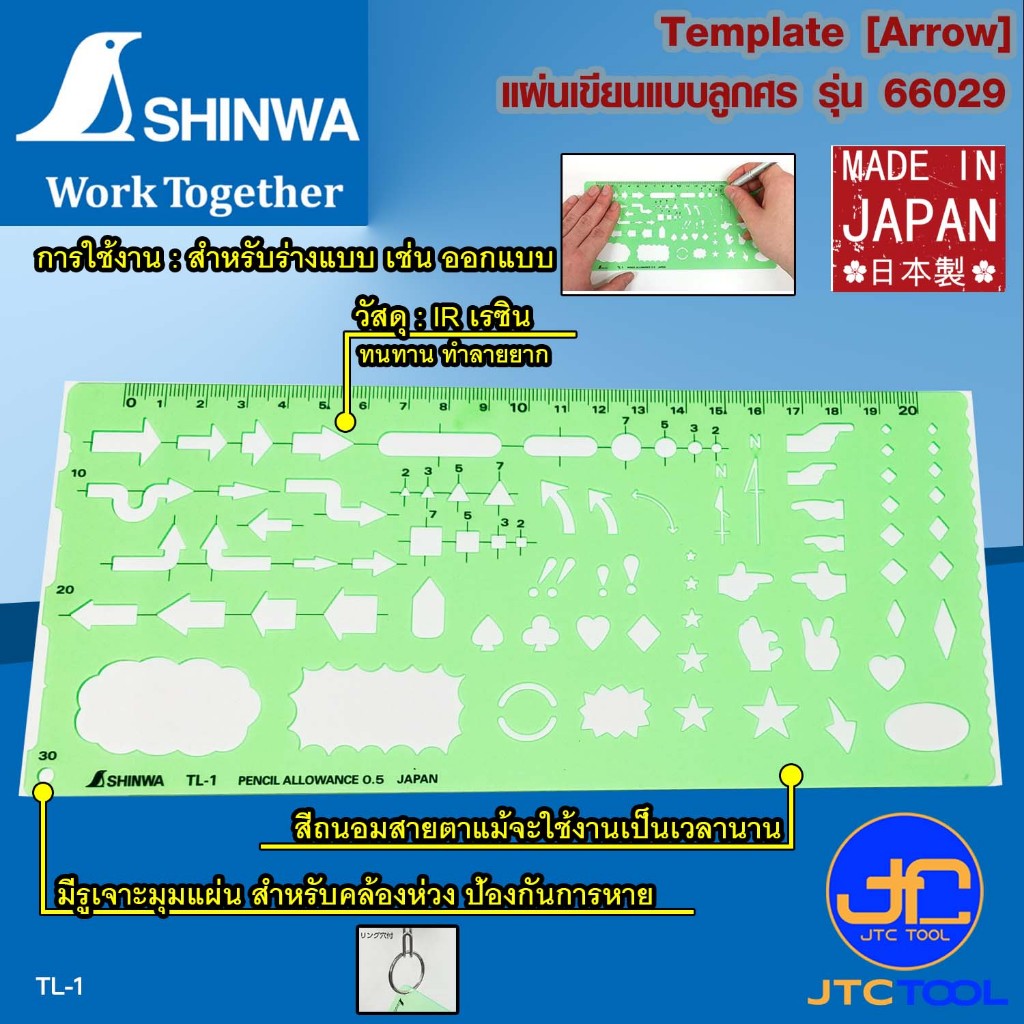 Shinwa แผ่นเขียนแบบลูกศร รุ่น 66029 - Template [Arrow] No.66029