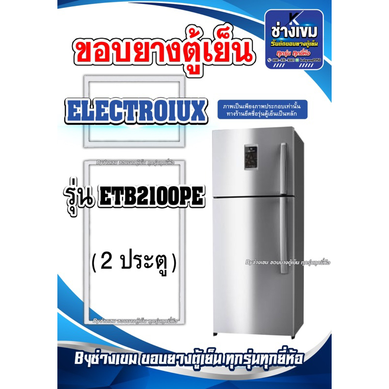 ขอบยางตู้เย็นELECTROLUX รุ่นETB2100PE ( 2 ประตู )