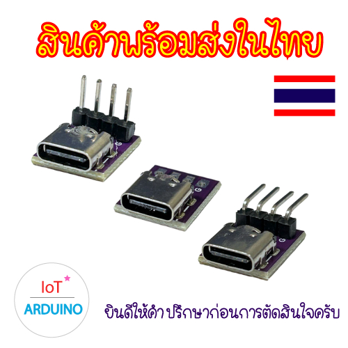 USB 2.54mm 4P PCB หัว USB TYPE-C พร้อมลายวงจร DIY สินค้าพร้อมส่ง!!!