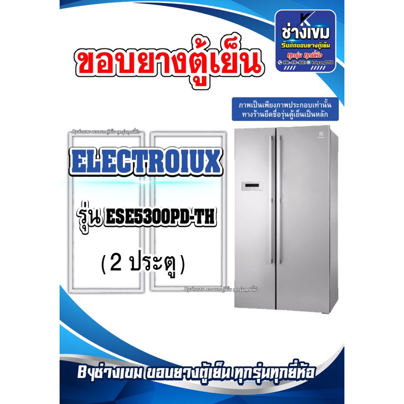 ขอบยางตู้เย็นELECTROLUX รุ่นESE5300PD-TH ( 2 ประตู )