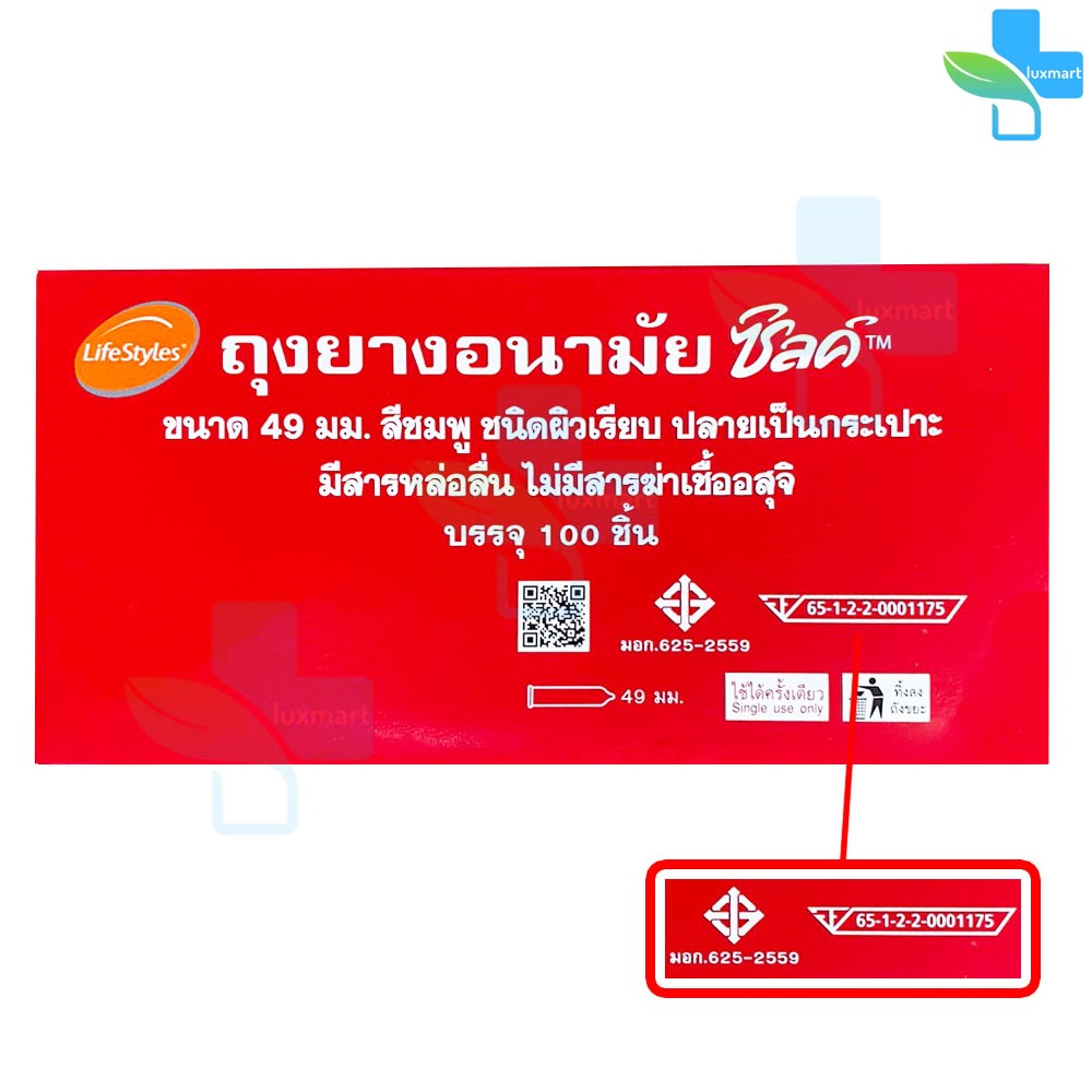 LifeStyles Silke Red Condom ซิลค์ แดง ขนาด 49 มม. บรรจุ 100 ชิ้น [2 กล่องใหญ่] JJ 4221 ถุงยางอนามัย ผิวเรียบ ถุงยาง