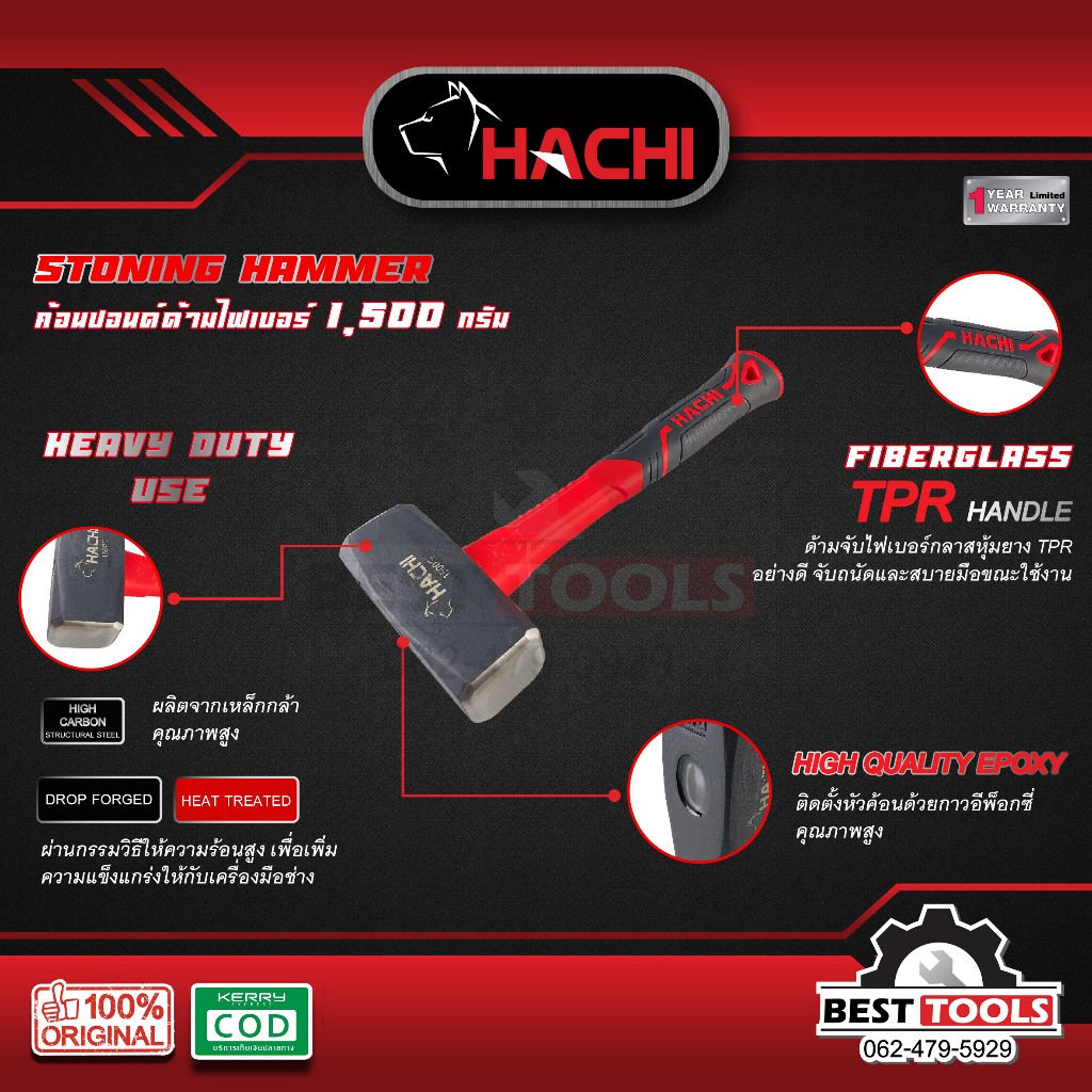 ค้อนปอนด์ด้ามไฟเบอร์ HACHI 1500 กรัม