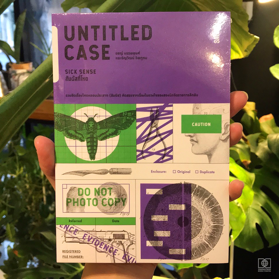 Untitled Case : Sick Sense สัมผัสที่โหด