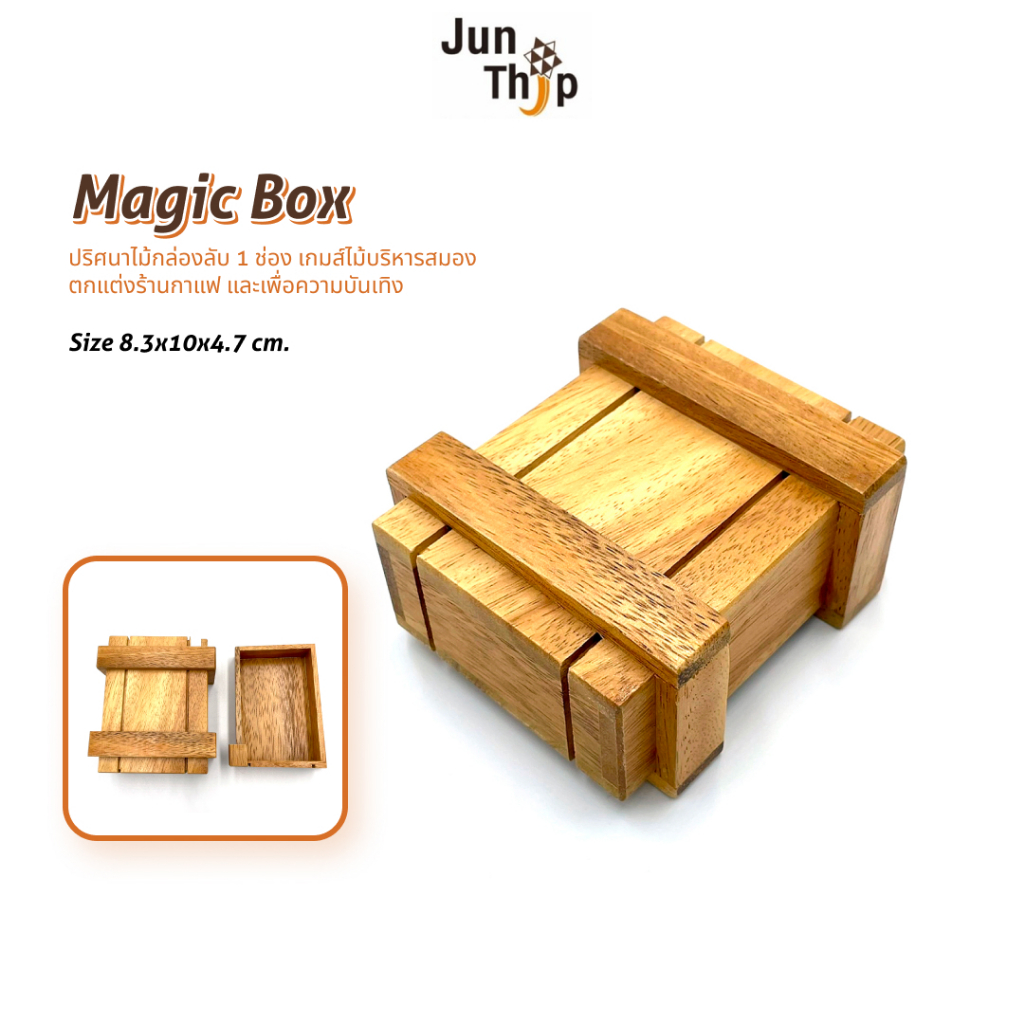 Magic Box ของเล่นไม้ กล่องลับ1ช่อง ปริศนากล่องใส่เงิน เกมส์ไม้บริหารสมอง Wooden Secret Box Puzzle