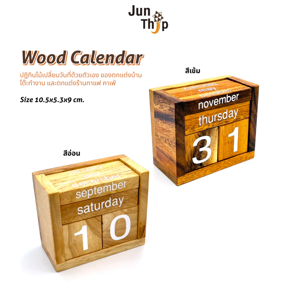 ปฏิทินไม้เปลี่ยนวันที่ด้วยตัวเอง Million Years Wood Calendar ของเล่นไม้ ตกแต่งคาเฟ่ โต๊ะทำงาน