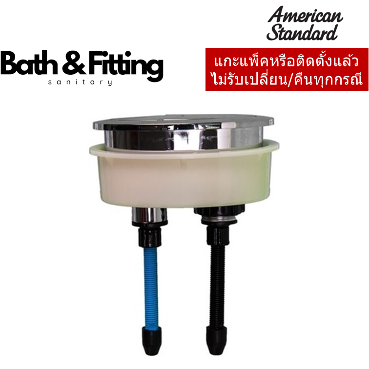 PC-B5730 PUSH BUTTON SET ชุดปุ่มกดชักโครก AMERICAN STANDARD