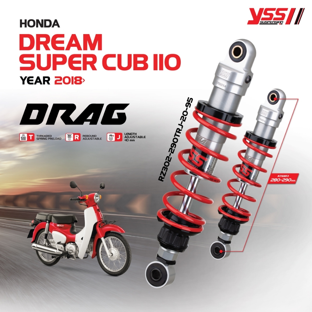 โช๊ค YSS DRAG รุ่น HONDA DREAM SUPER CUB 110 ปี 2014-2018 ดรีม ซุปเปอร์คัพ ออกแบบมาสำหรับแข่ง DRAG เ