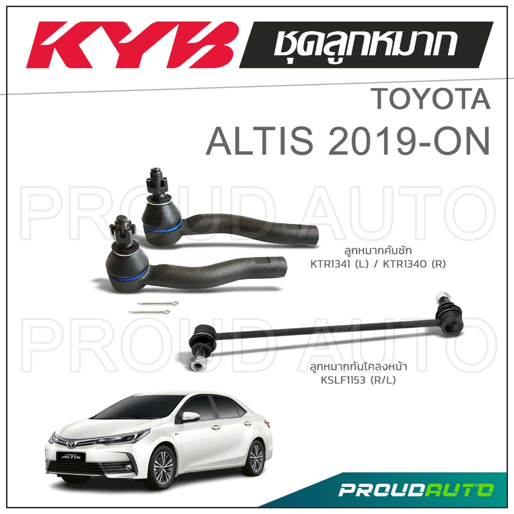 KYB ลูกหมาก TOYOTA ALTIS โตโยต้า อัลติส ปี 2019-ON