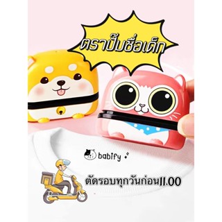 ตราปั๊มชื่อหมึกในตัว แสตมป์ปั๊มชื่อลายการ์ตูน ตราปั๊มเด็ก ตร…