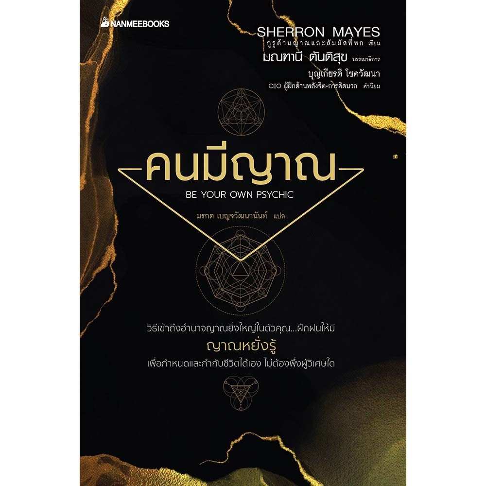 คนมีญาณ revised 2022