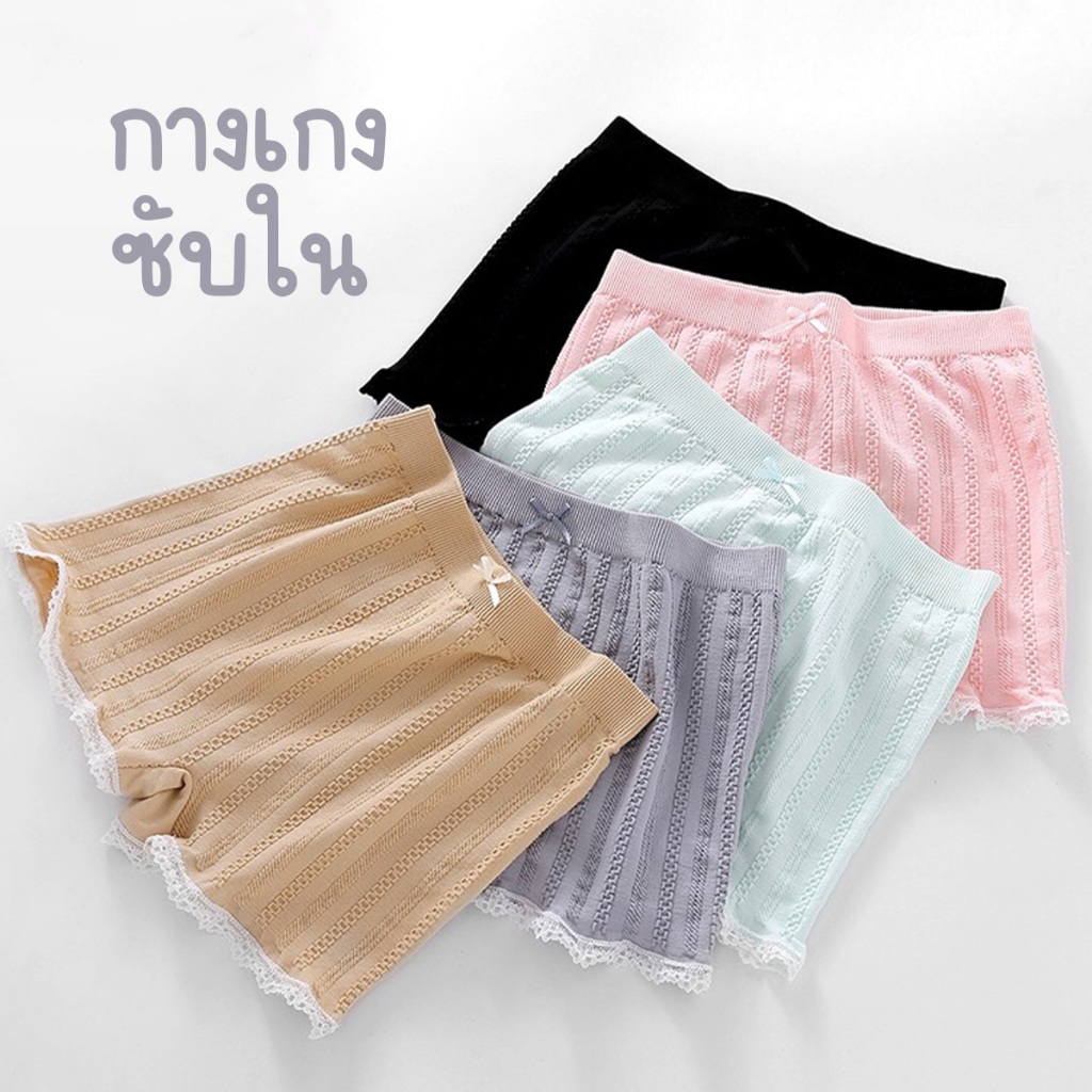 กางเกงซับใน ขาสั้น แต่งระบาย มีสีให้เลือกเยอะ เนื้อผ้าอย่างดี ไม่ระคายเคือง รุ่นPA004