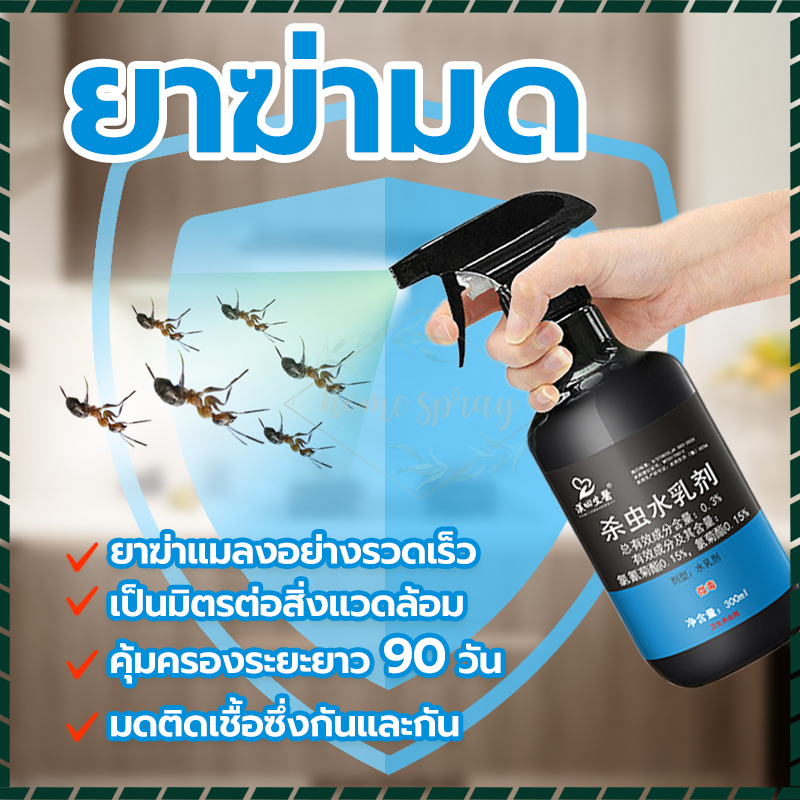 ยาฉีดมดในบ้าน 7 วันกำจัดมด 1สเปรย์มีผลทันที ป้องกันแมลงได้นาน 90 วัน ไม่มีสารเคมี ไม่เป็นอันตรายต่อคน 300ML