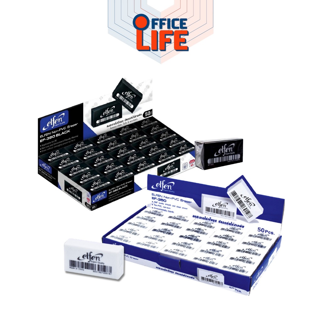 ยางลบ elfen เอลเฟ่น จำนวน 50 ก้อน รุ่น EF-350 ลบสะอาด ไร้สารพิษ ( 1 กล่อง / 50 ก้อน )