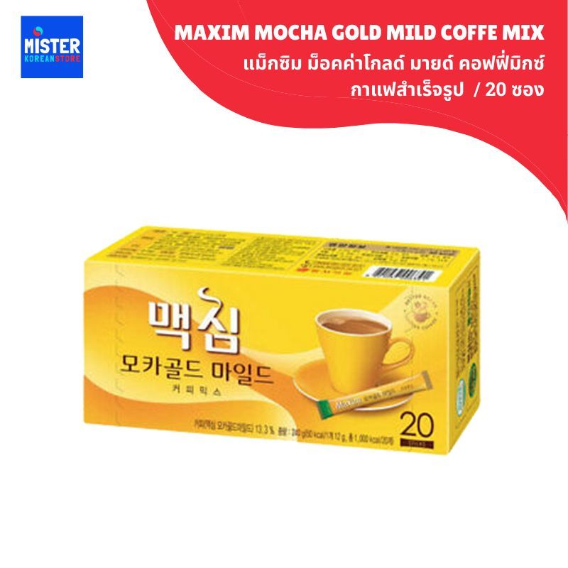 แม็กซิม ม็อคค่าโกลด์ มายด์ กาแฟสำเร็จรูป  แบบ20ซอง MAXIM MOCHA GOLD MILD COFFE MIX