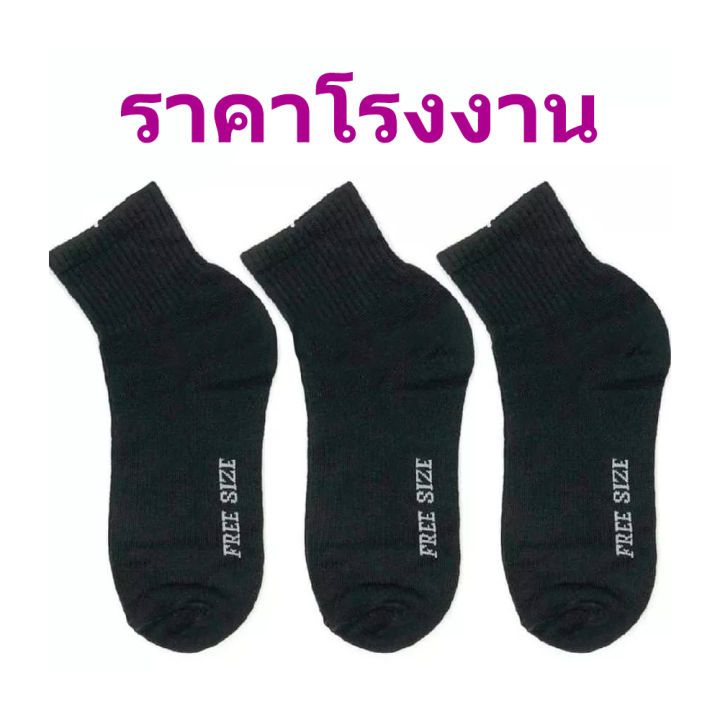 ถุงเท้าแฟชั่น ถุงเท้าข้อสั้น สีดำล้วน และคละสี ใส่เรียน ใส่ทำงาน พร้อมส่ง