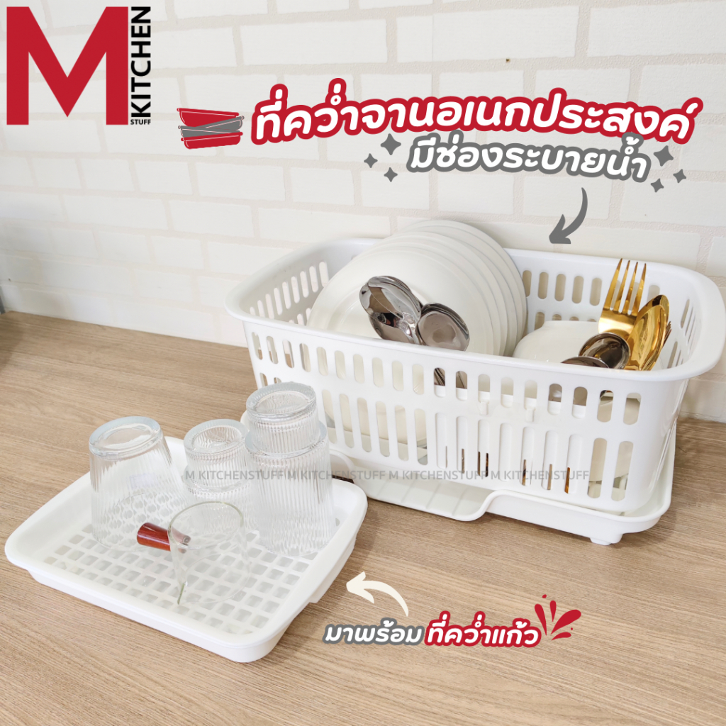M KITCHEN D-845 ชั้นวางจาน ชั้นคว่ำจาน แถมฟรี ที่คว่ำแก้ว 2 in 1 Keyway ขนาด 27.2x45.6x18.5cm