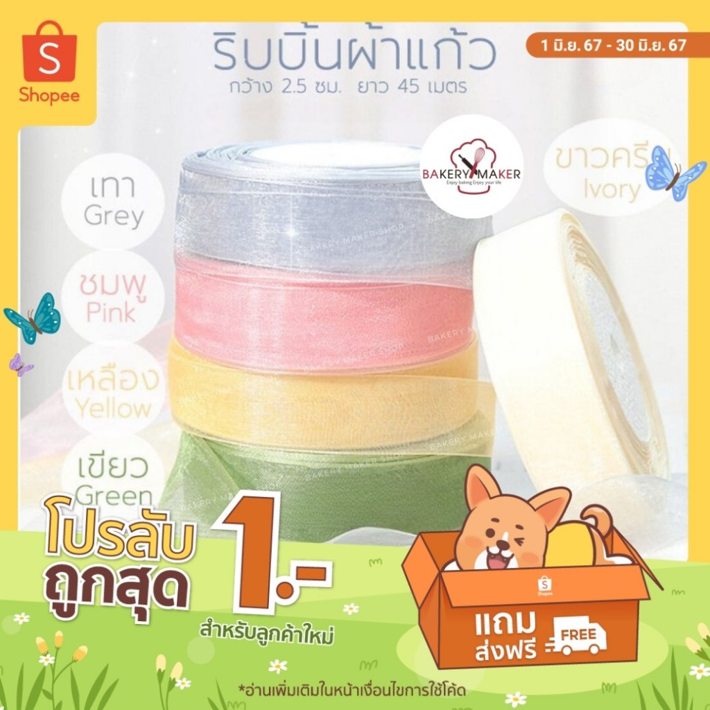 ริบบิ้นผ้าแก้ว พาสเทล แบ่งขาย 5 เมตร มี 5 สีให้เลือก ห่อของขวัญ ริบบิ้นตกแต่ง Ribbons