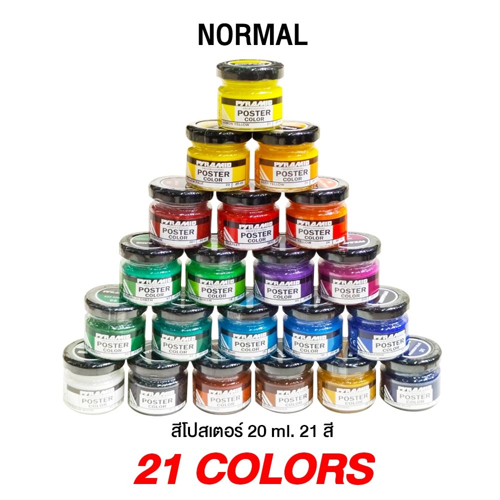 Pyramid สีโปสเตอร์ 20 ml. 21 สีปกติ