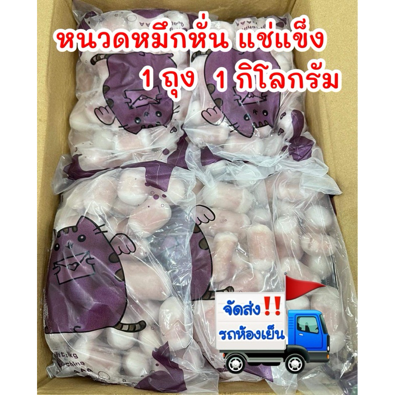 🔰ค่าส่งสุดคุ้ม🔰หนวดหมึกหั่น(1kg.)Nw60% ‼️จัดส่งรถห้องเย็นค่าส่ง 100 บาท‼️