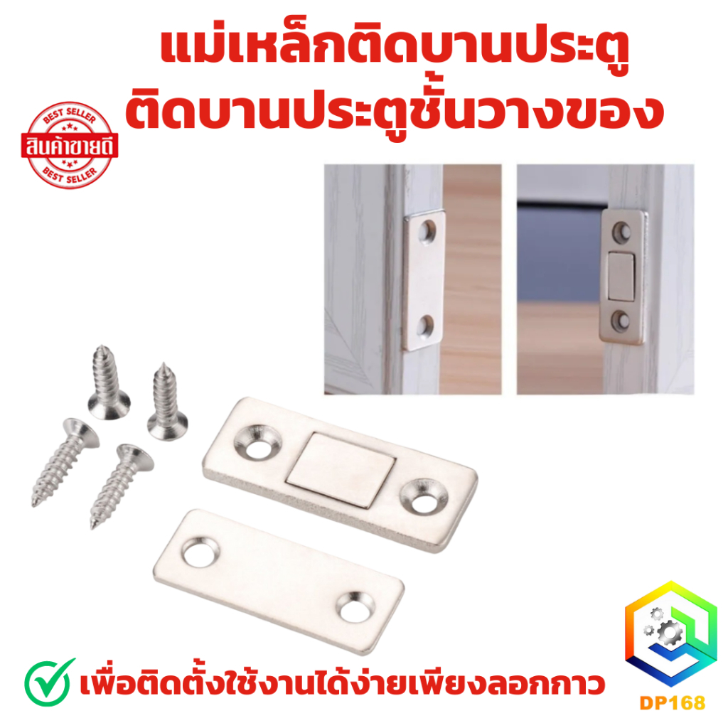 Door magnet แม่เหล็กติดบานประตู ติดประตูเสื้อผ้า ติดบานประตูชั้นวางของ