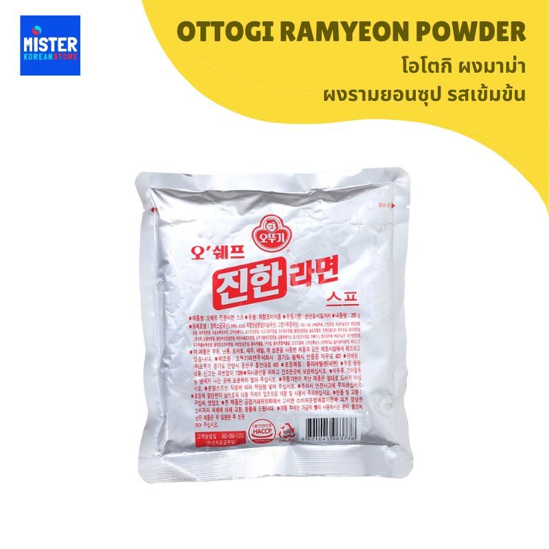 โอโตกิ ผงมาม่า ผงรามยอนซุป รสเข้มข้น OTTOGI RAMYEON POWDER 오뚜기 오쉐프 진한 라면 스프