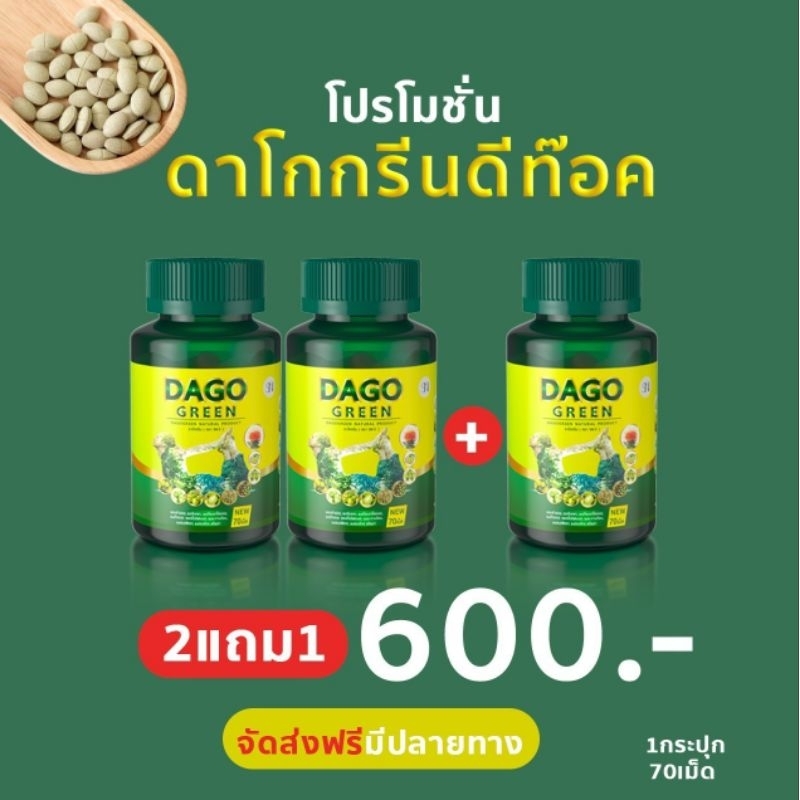 [แท้ ล้อตใหม่]SN9 ดาโกกรีน ดีท็อกซ์ DAGO GREEN ลดพุง ขับถ่ายดี ลดไขมัน ลดหุ่น